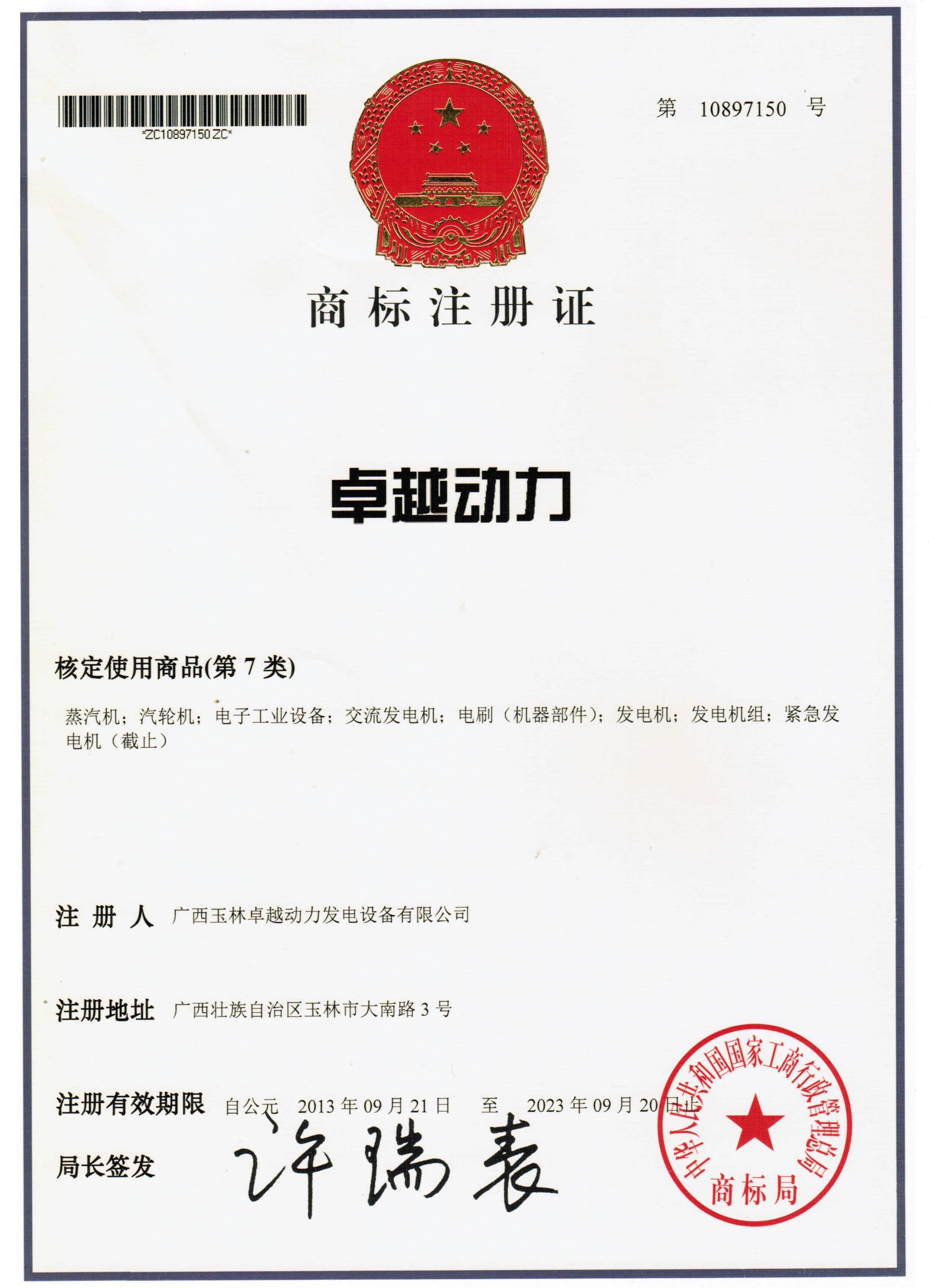 卓越動(dòng)力商標(biāo)注冊(cè)