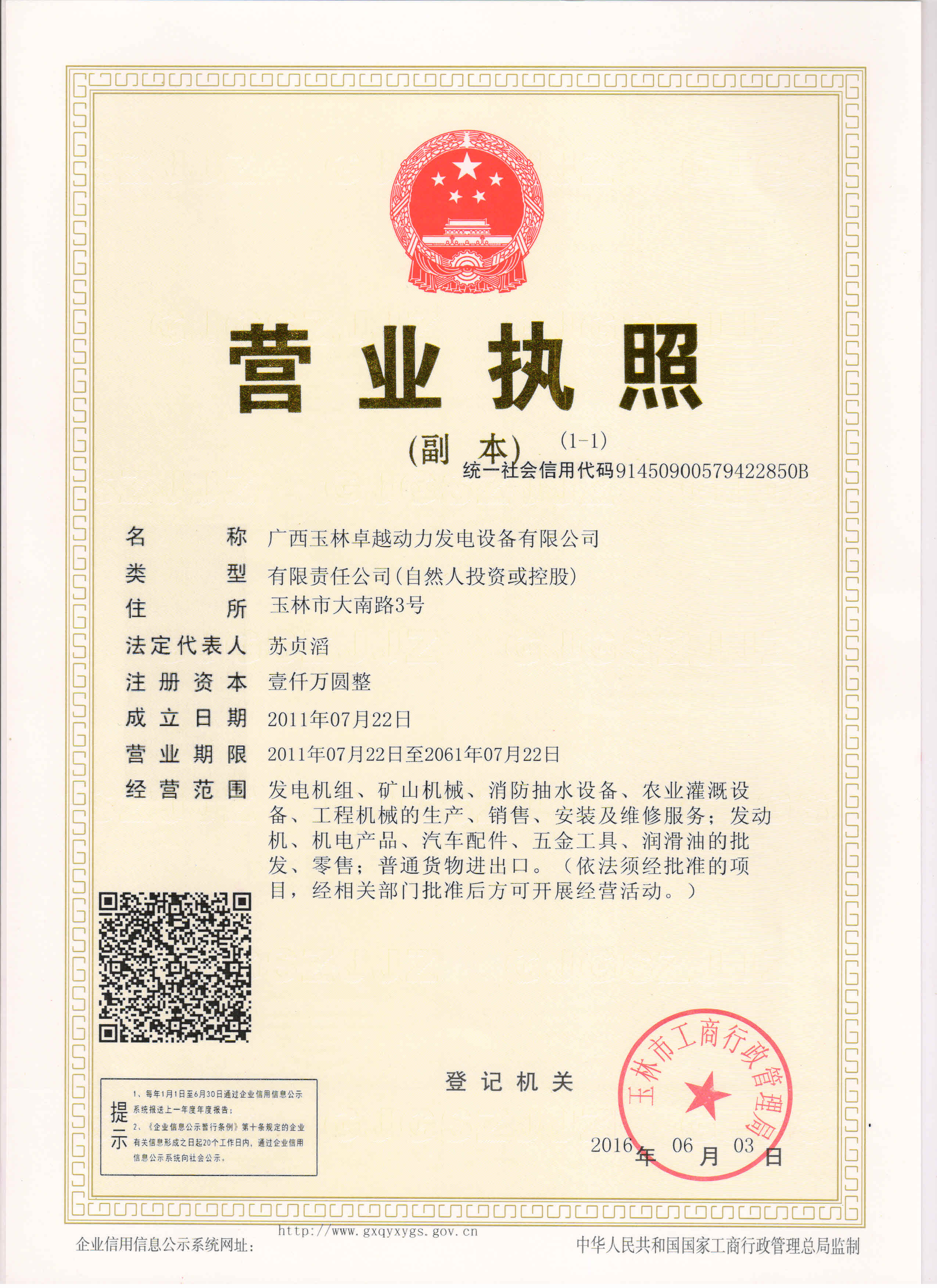 營(yíng)業(yè)執(zhí)照