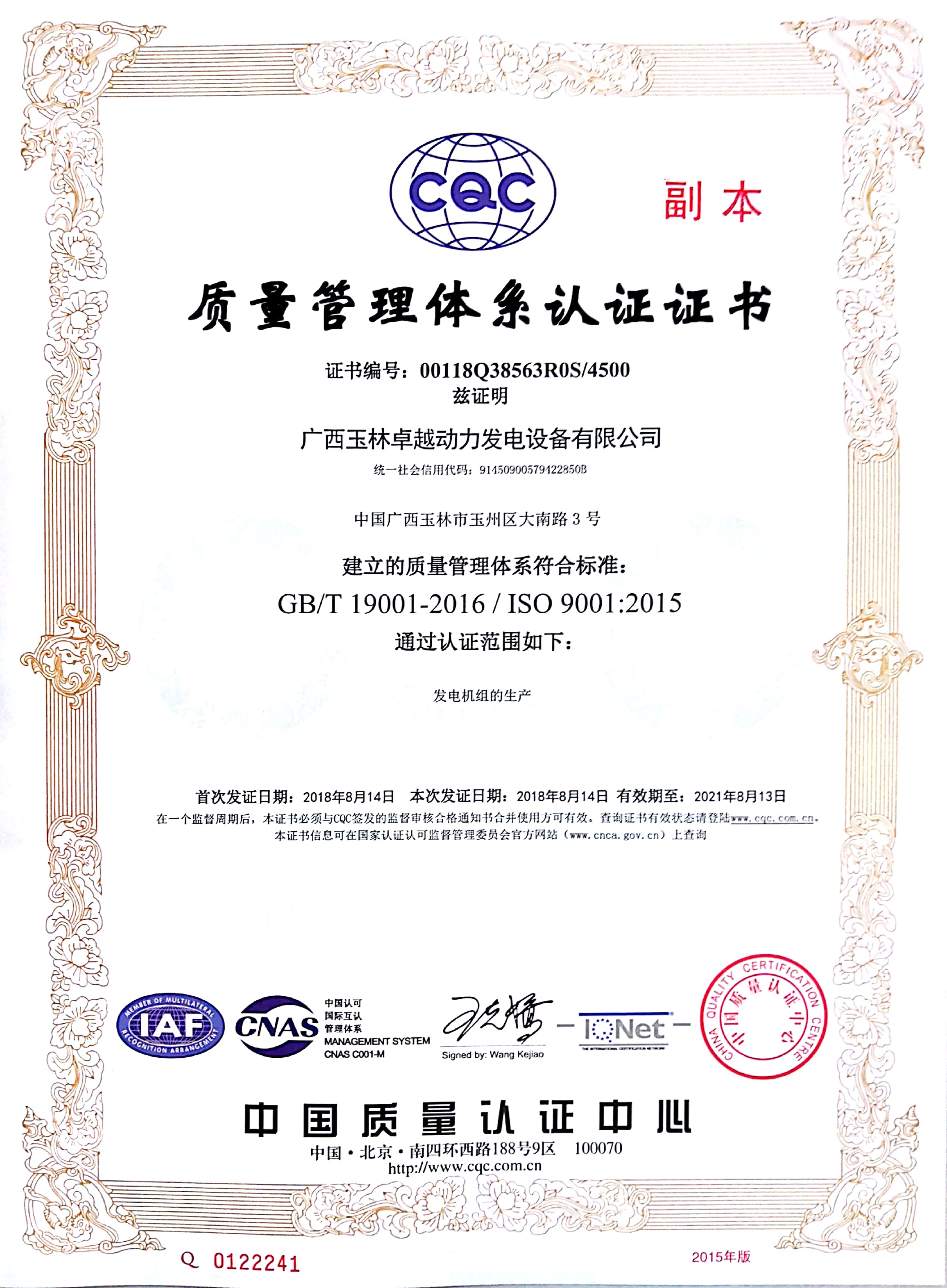 質(zhì)量管理證書(shū)