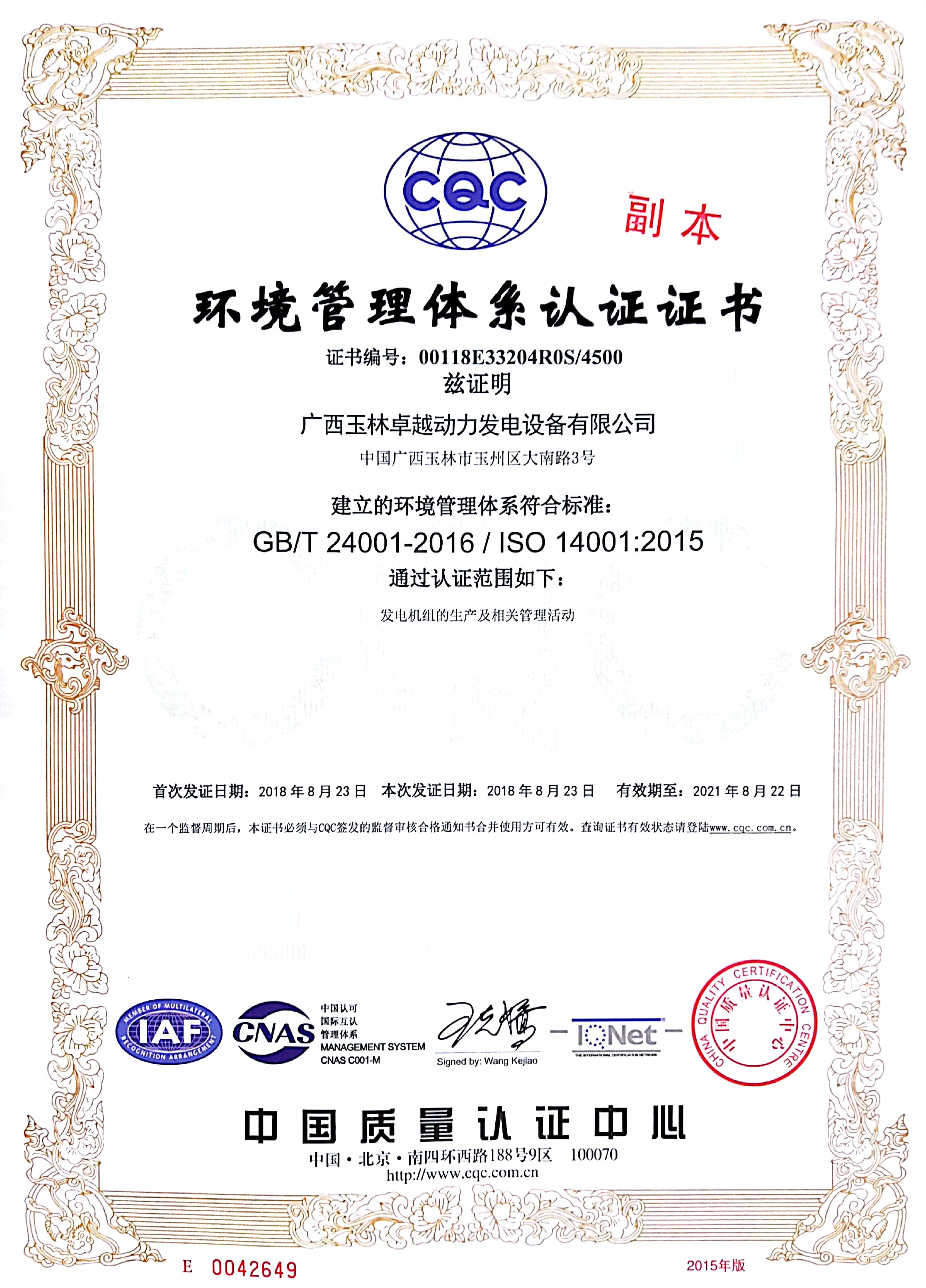 環(huán)境管理證書(shū)